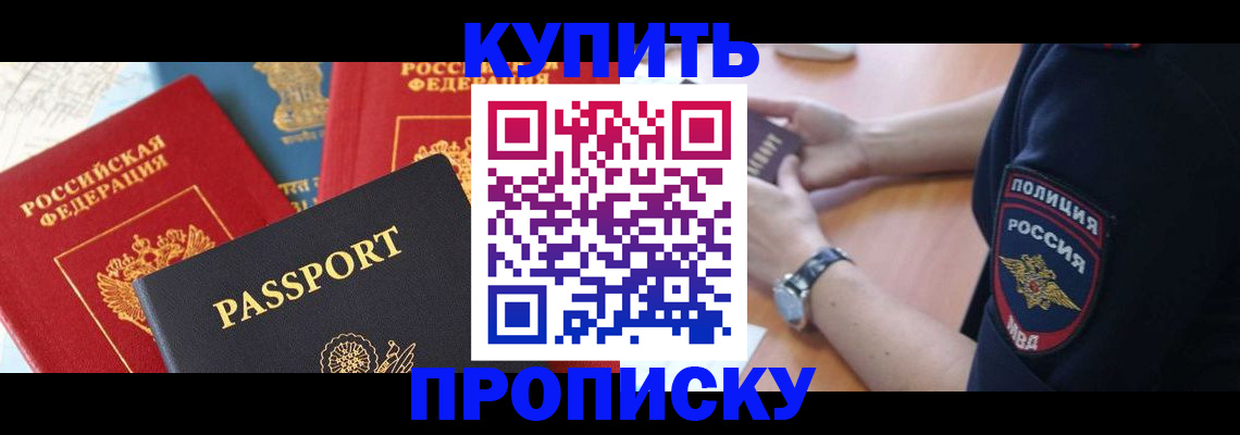 прописка поиск в Новокузнецке
