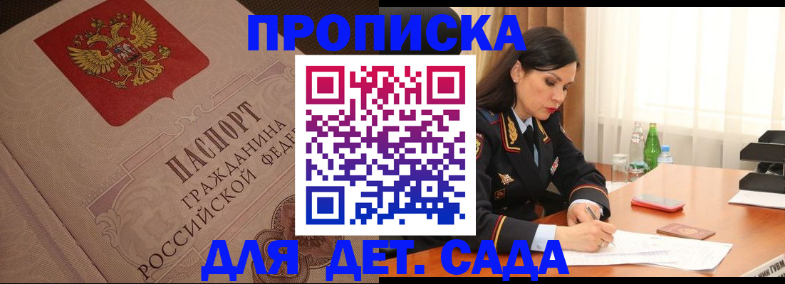 купить прописку в Новокузнецке
